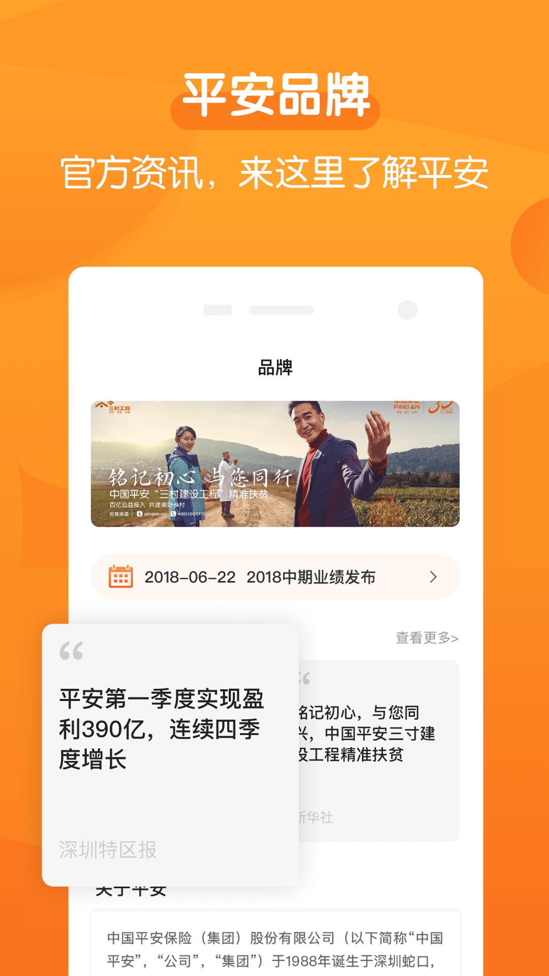 平安+PLUS  v2.5.2图4