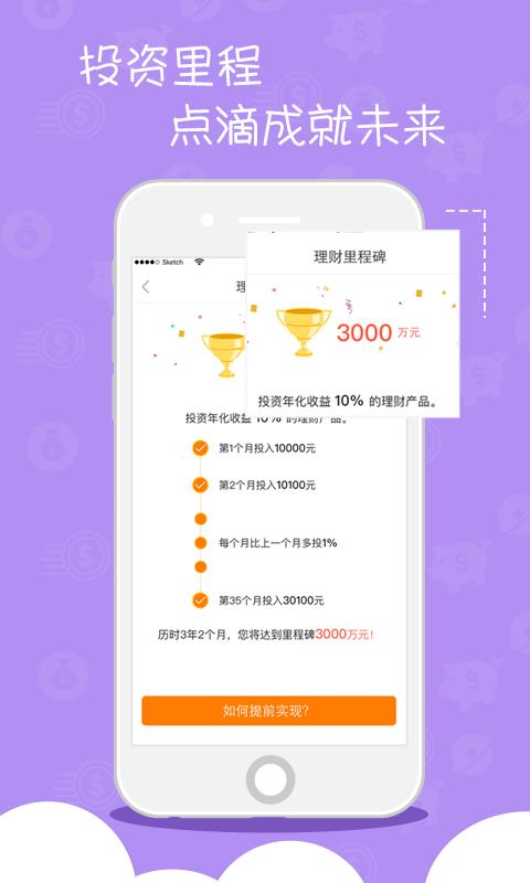 优选宝  v2.9.2图3