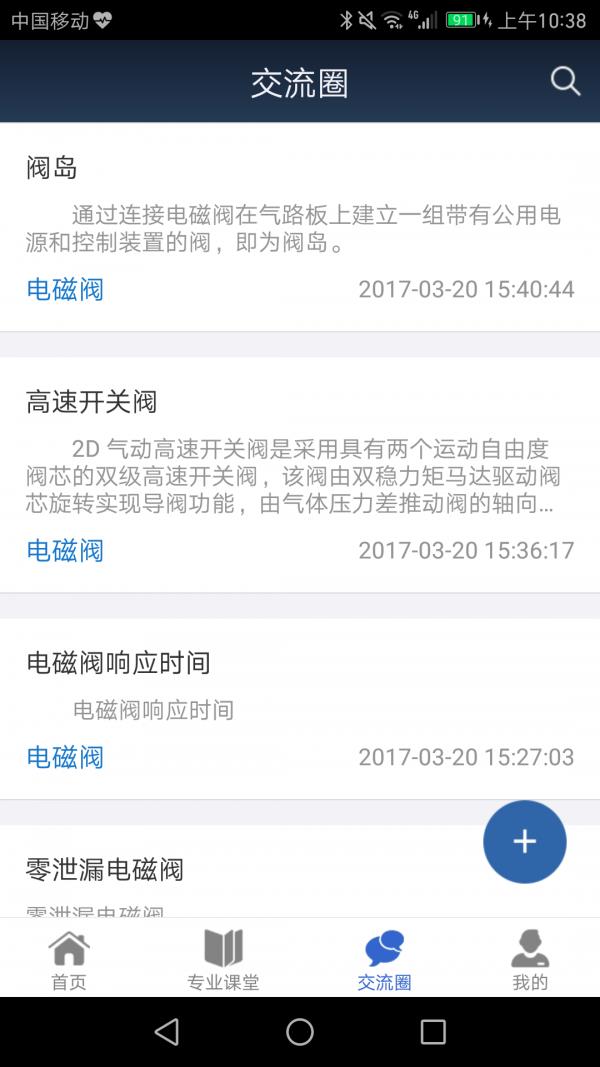 电磁阀在线  v1.2图4