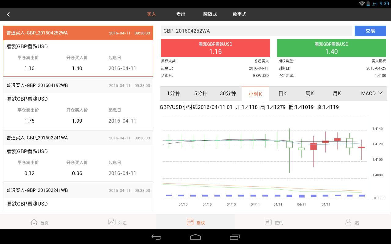 平安交易通  v2.9.0图5