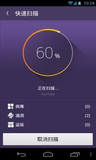 网秦安全  v7.2.06.06图4