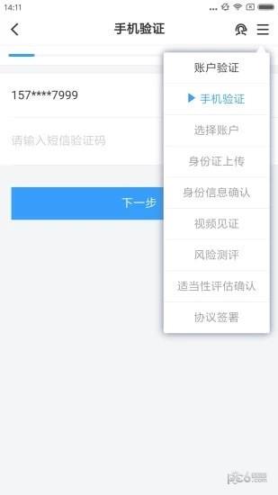 国海证券开户  v3.4.5图1