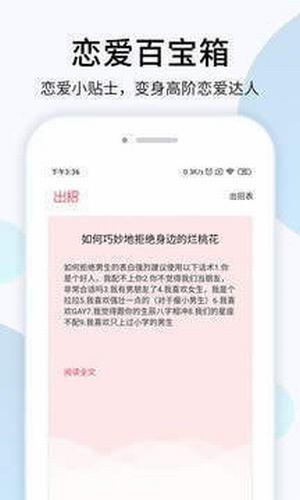 恋爱心理学  v1.0.1图1