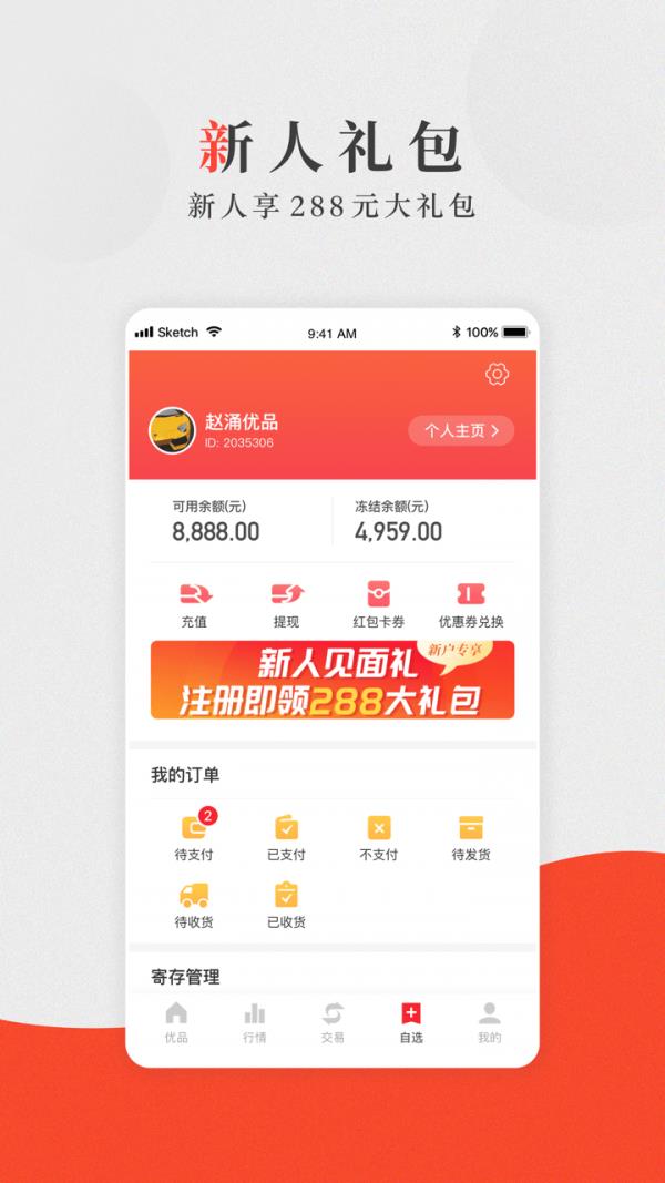 赵涌优品  v2.2图4