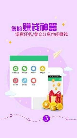 玩的赚  v3.1图3