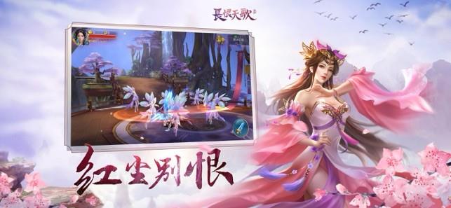 长恨天歌  v5.9.0图1