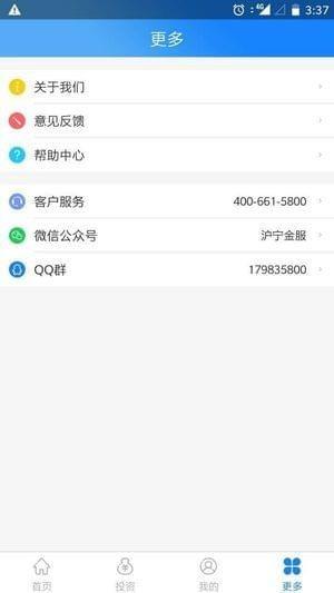 沪宁金服  v2.1.0图3