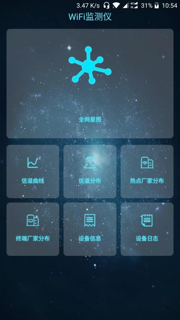 WiFi监测仪  v2.4.0图1