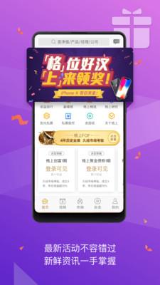 格上财富  v5.2.5图4