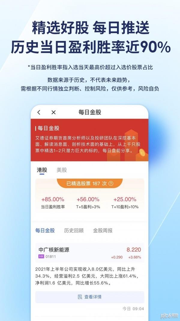 艾德一站通  v3.16.11图2