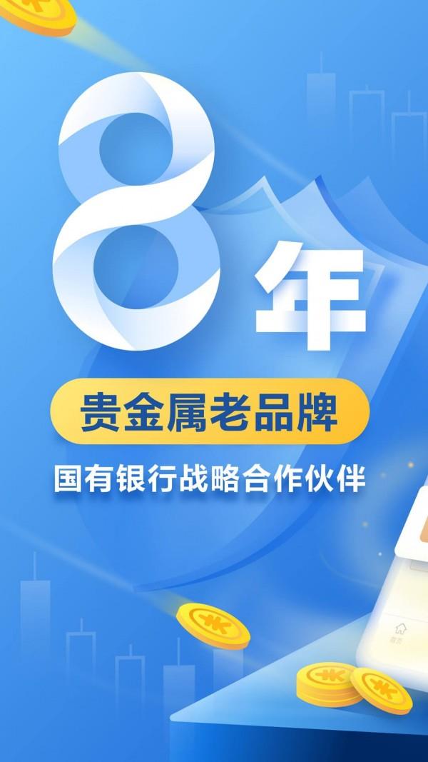 口袋贵金属  v12.3.1图1