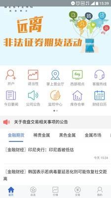 西部期货  v5.5.0.0图2