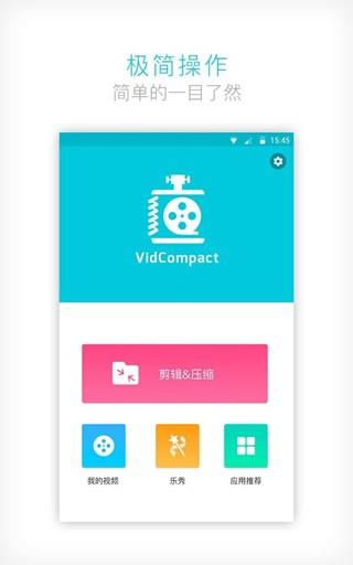 视频压缩大师  v2.1.0图1