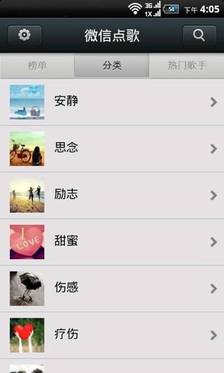 微信点歌  v1.3图4