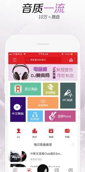 电音阁dj音乐网  v3.0.4图1