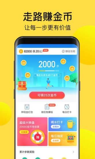 走路计步宝  v2.1.2图1