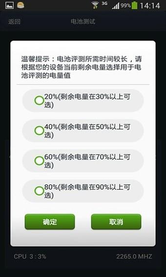 安兔兔硬件检测  v2.5.2图1