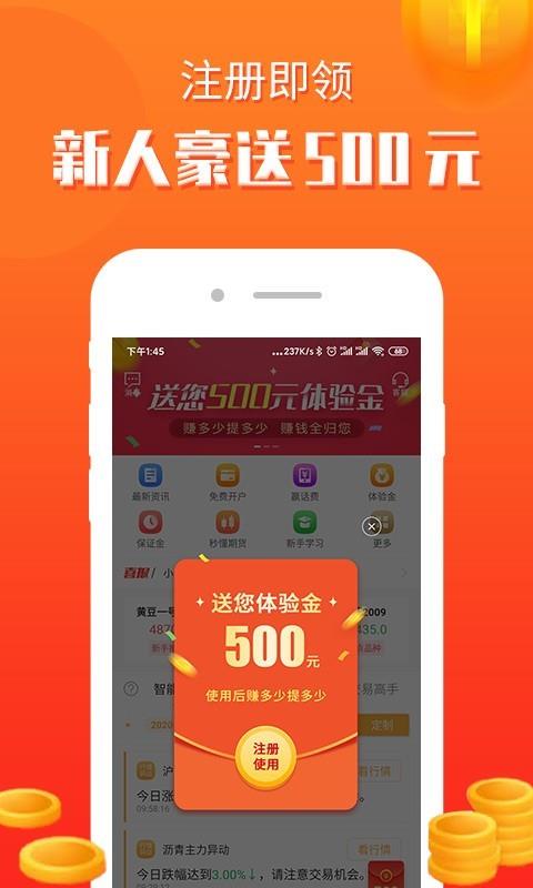 集金智投  v3.13.2图1