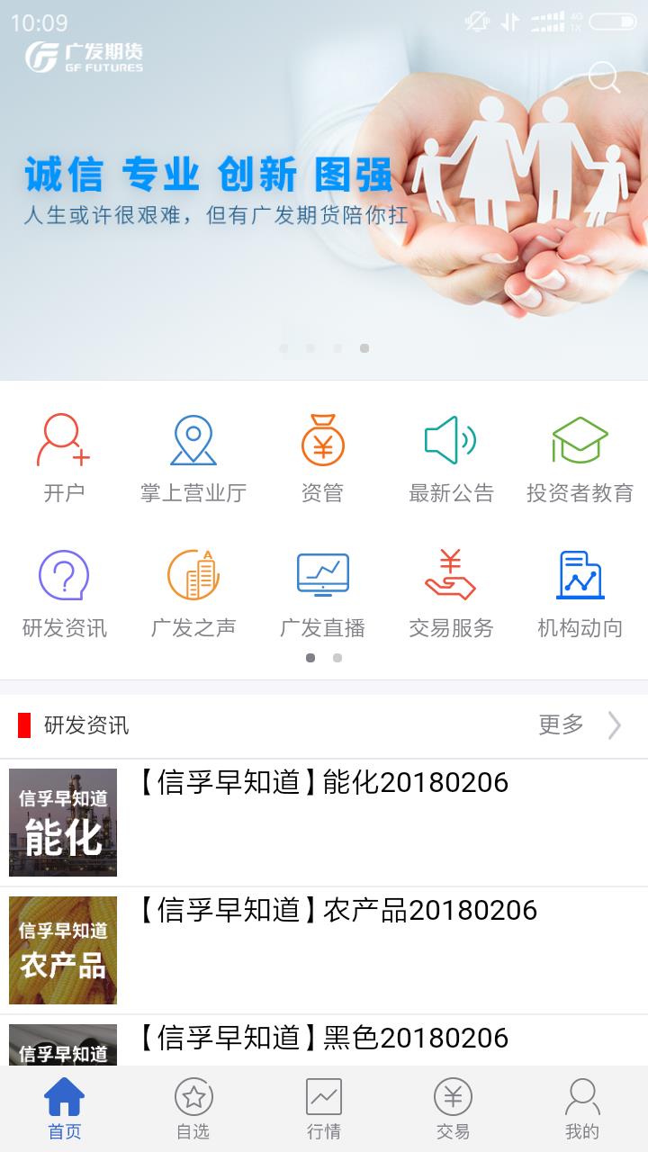 广发期货  v5.5.9.0图2