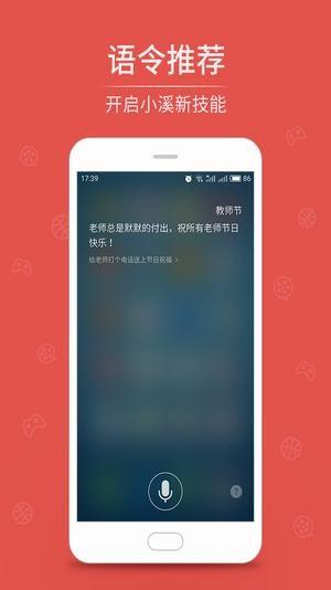 魅族语音  v6.4.9图2