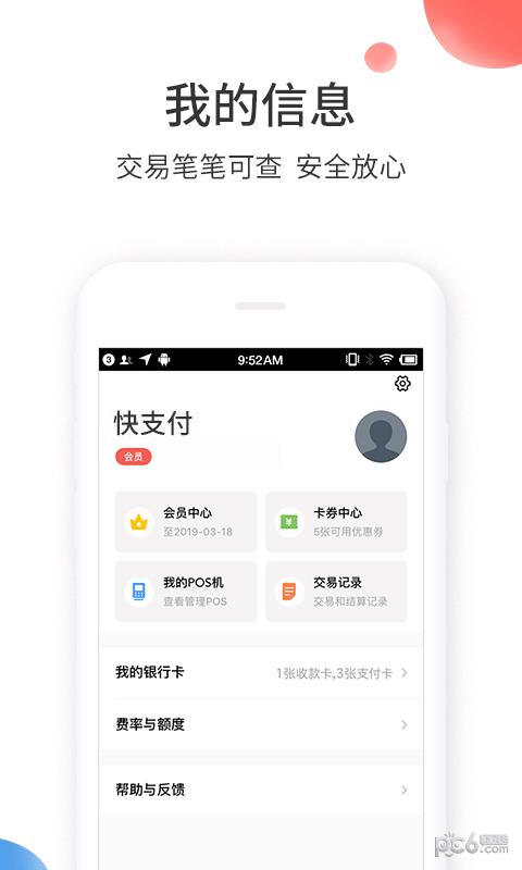 来付吧  v3.2.2图4