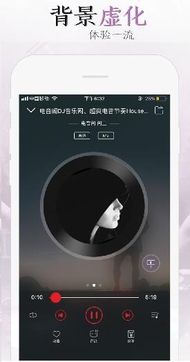 电音阁dj音乐网  v3.0.4图4