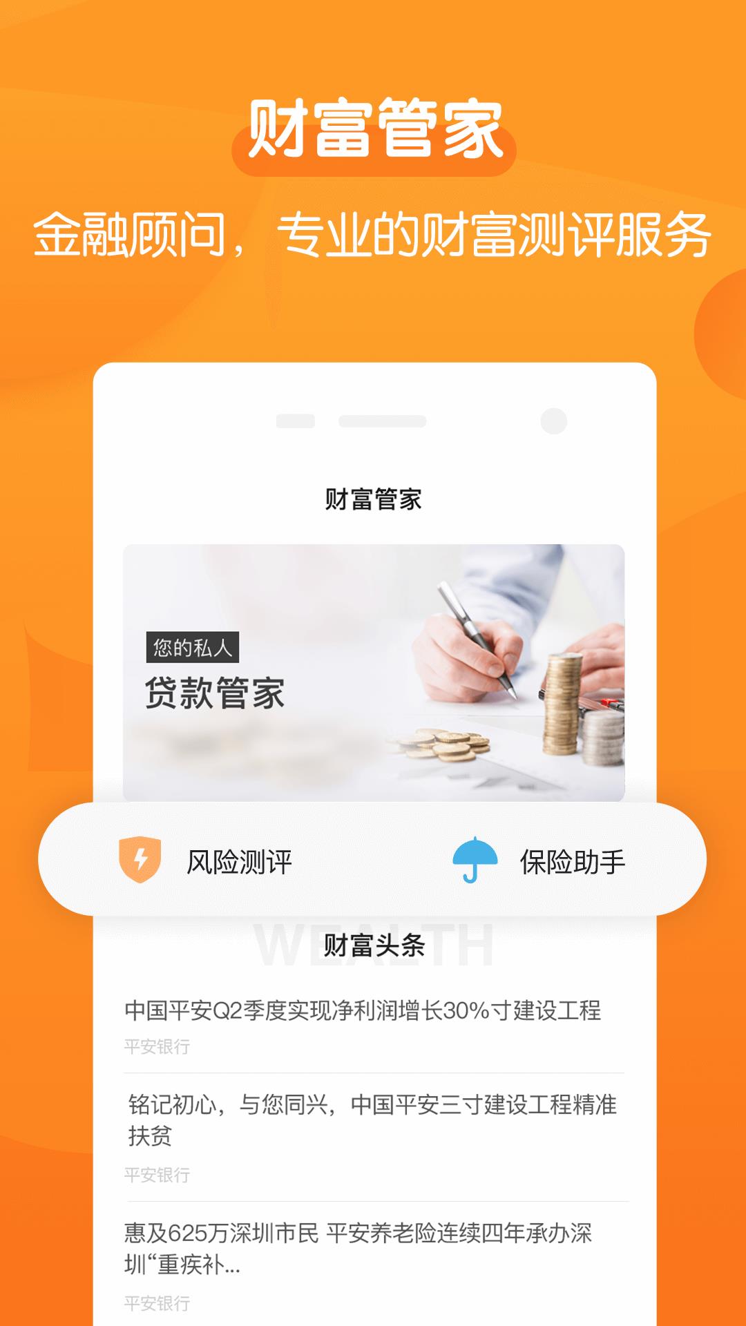 平安+PLUS  v2.5.2图1