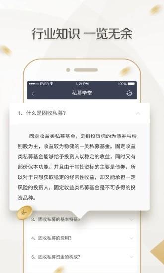 派生财富  v3.1.2图3