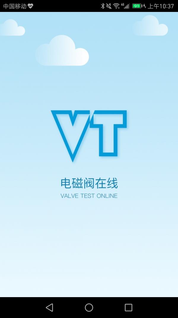 电磁阀在线  v1.2图1