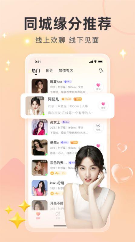 喜欢你聊天交友  v1.3.3图3