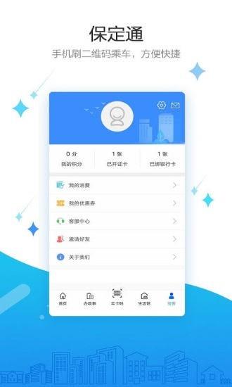 保定通  v3.4.0.220715图5