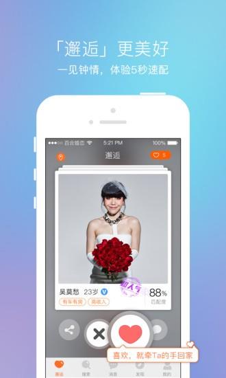 千百渡婚恋  v1.1.1图3