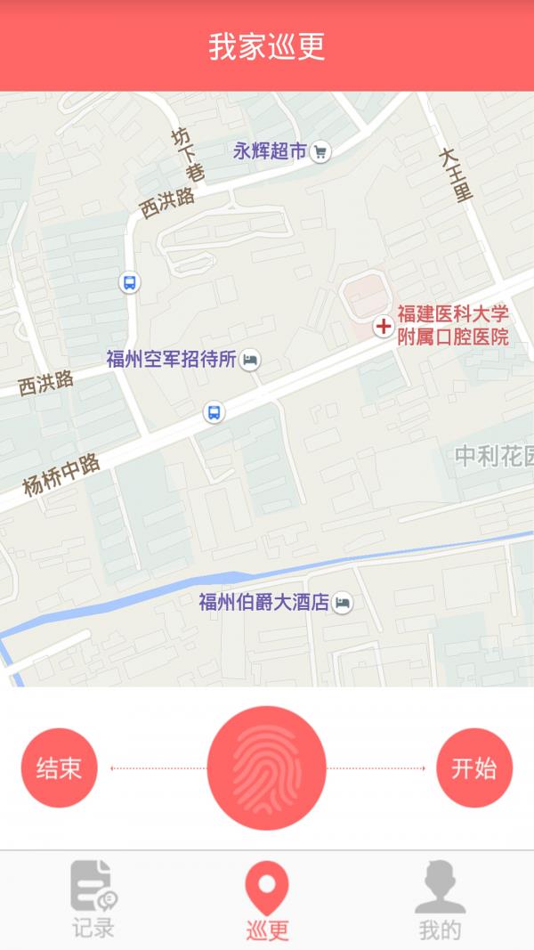 我家巡更