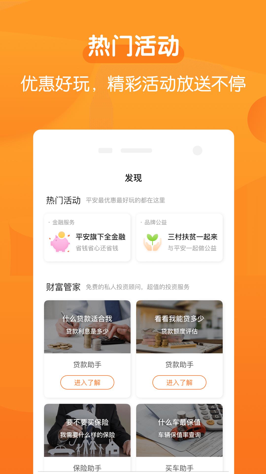 平安+PLUS  v2.5.2图3