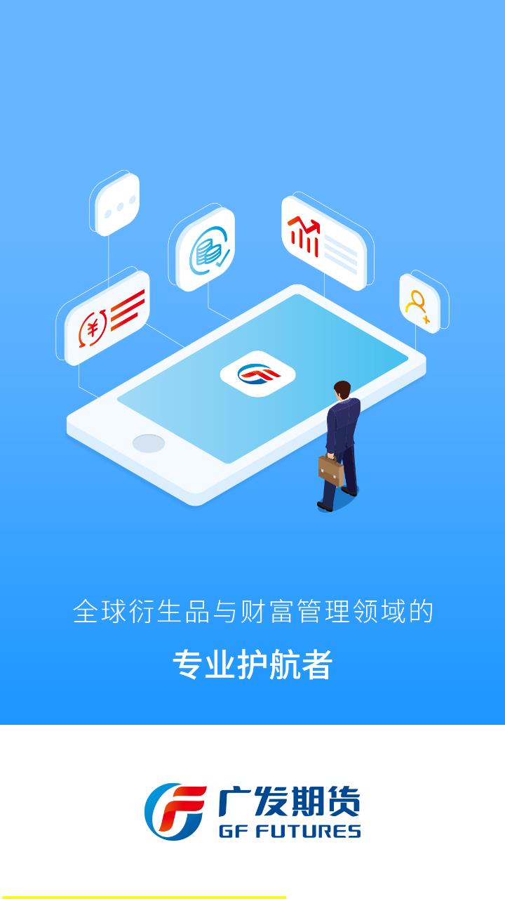 广发期货  v5.5.9.0图1