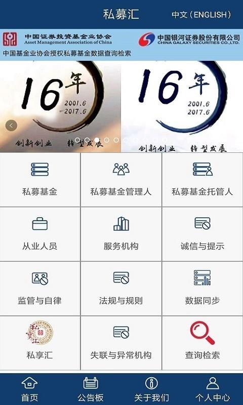 私募汇  v2.7.1图1