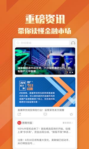 券中社  v1.5.1图2