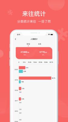 人情账簿  v4.2.3图4