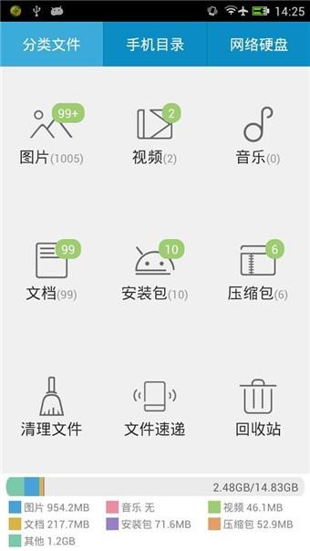 360文件管理器  v5.5.2图3