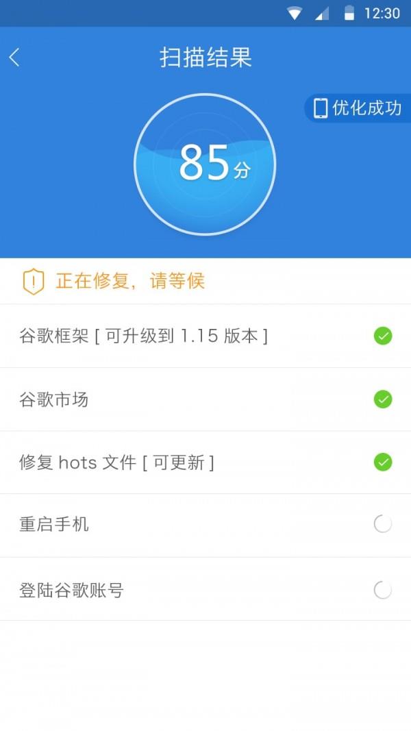 谷歌安装器一加专版  v2.1.0图3