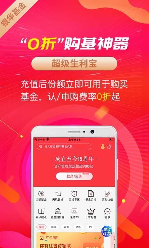 银华生利宝  v7.2.6图3