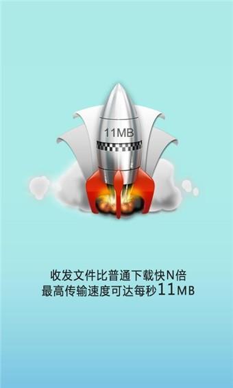 tb传输精灵  v2.1.0图2