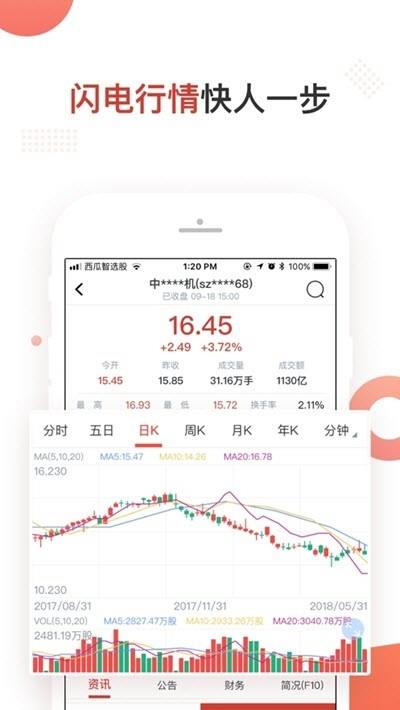 智股宝  v1.3.0图4