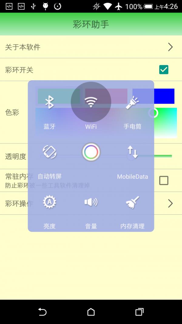 彩环助手  v2016_3_17图4