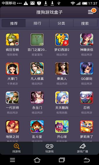 搜狗盒子  v1.3.2图1