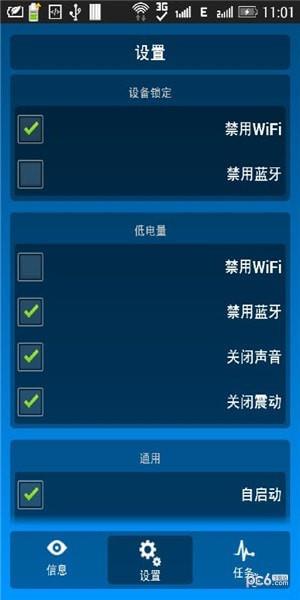 电量增强  v5.0图4