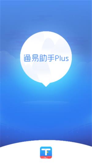 通易助手Plus