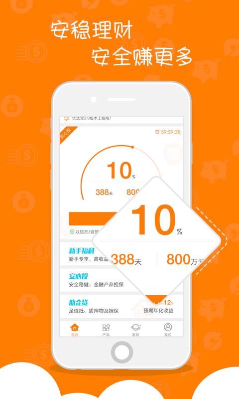 优选宝  v2.9.2图4