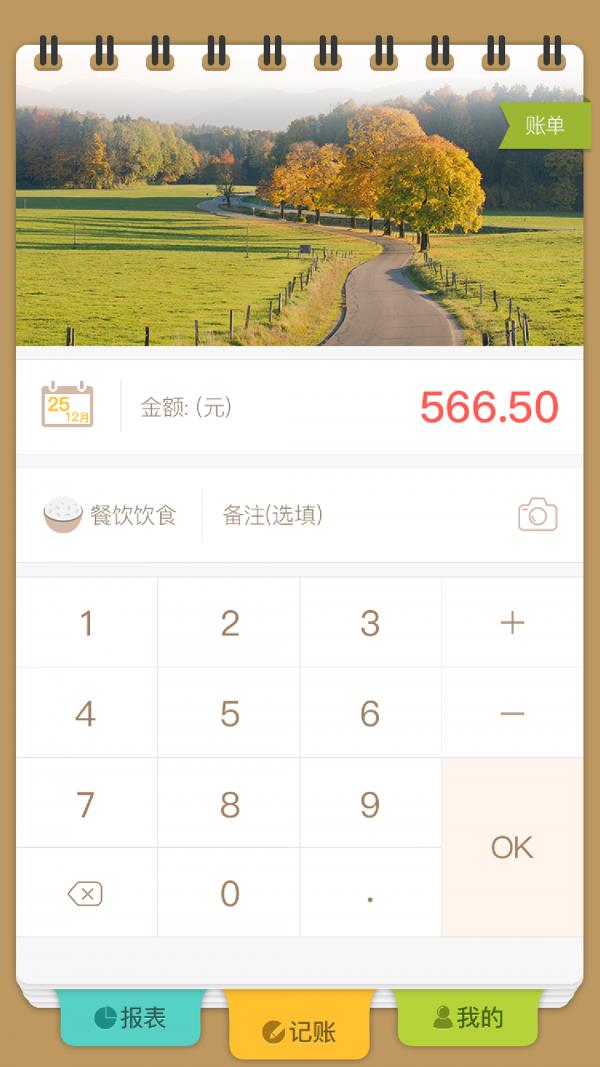 i记账  v3.2.2图2