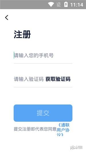 通联ipay  v2.0.8图4